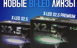   XenonShop59! X-LED X2.5  X-LED X2.5 Premium